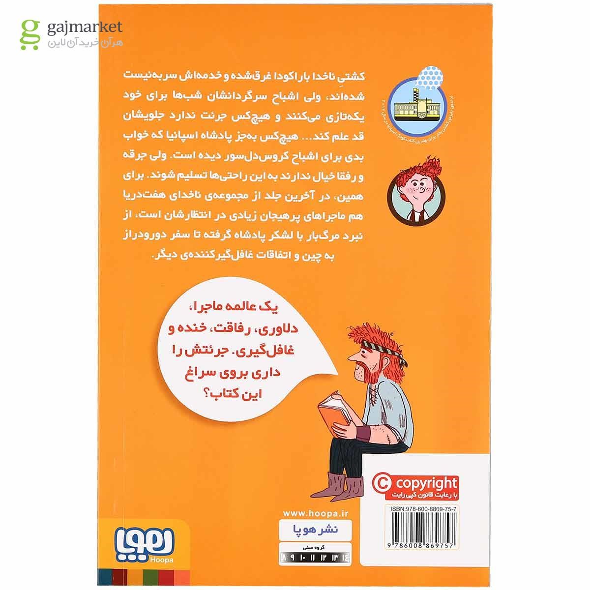 تصویر از کتاب باراکودا پادشاه مرده تورتوگا مجموعه ناخدای هفت دریا جلد 3