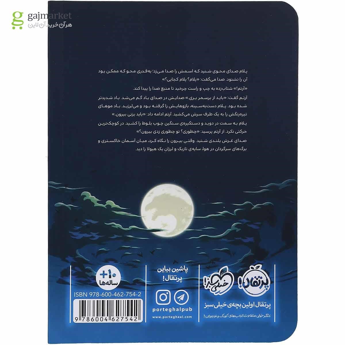تصویر از کتاب رویاهای خطرناک