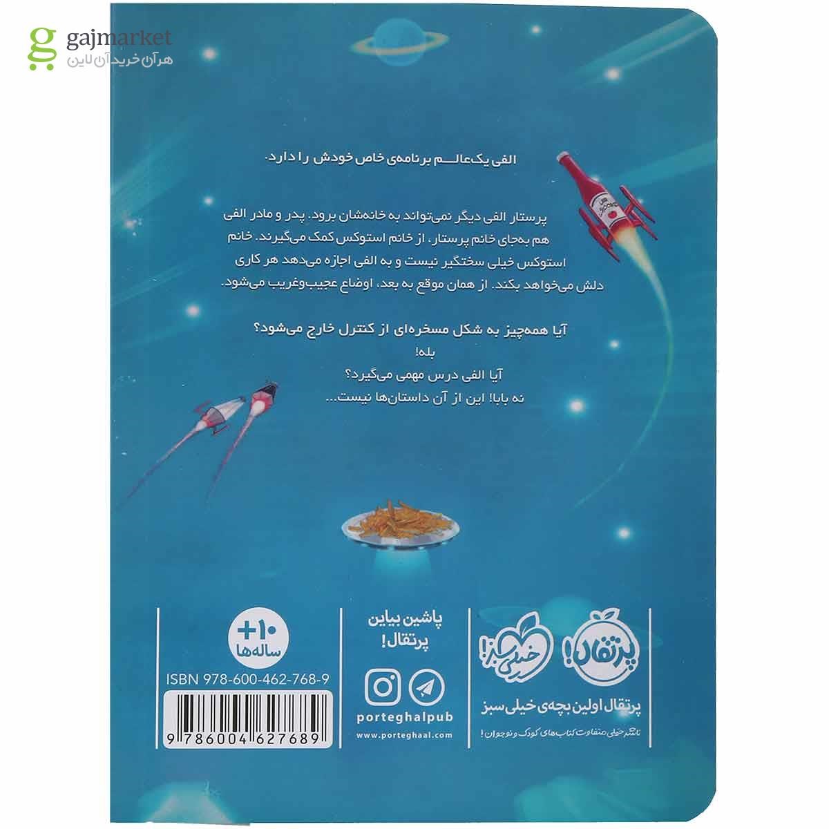 تصویر از کتاب دنیای دل بخواهی