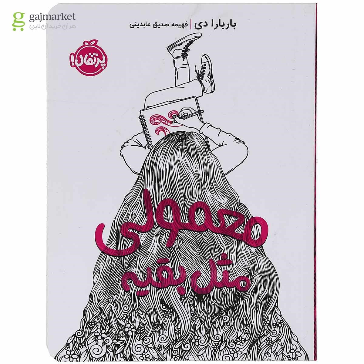 تصویر از کتاب معمولی مثل بقیه