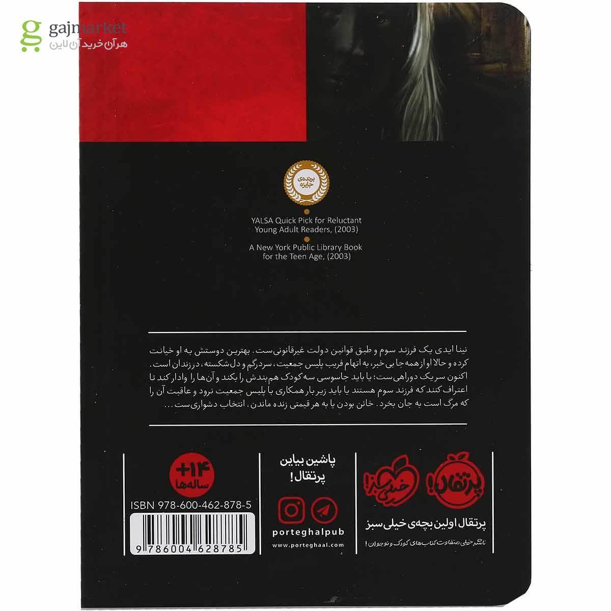 تصویر از کتاب در دل فریب خوردگان مجموعه فرزندان تاریکی جلد 3