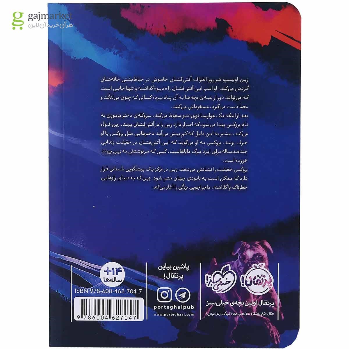 تصویر از کتاب طوفان دونده