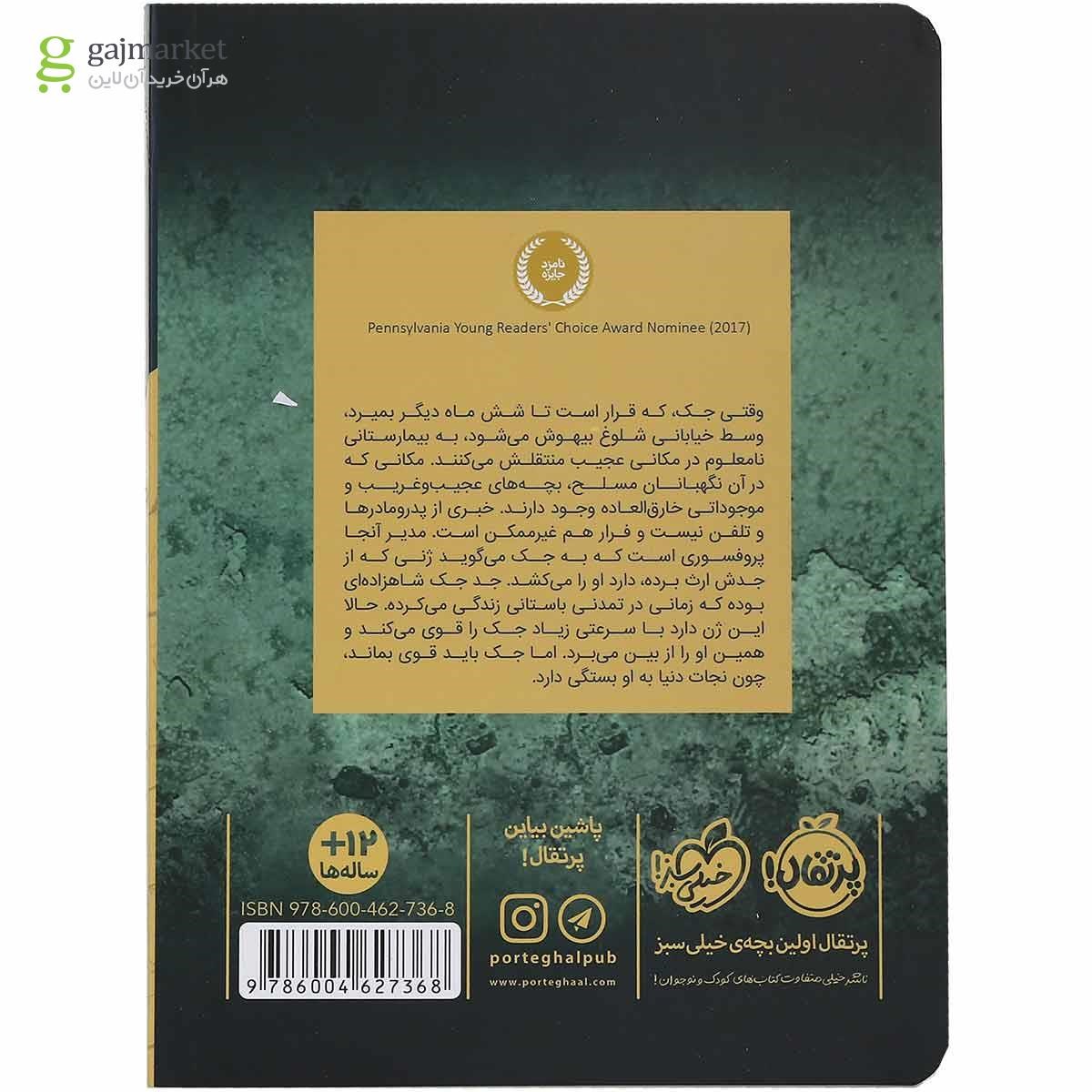 تصویر از کتاب بازگشت کلوسوس مجموعه رستاخیز آتلانتیس جلد 1