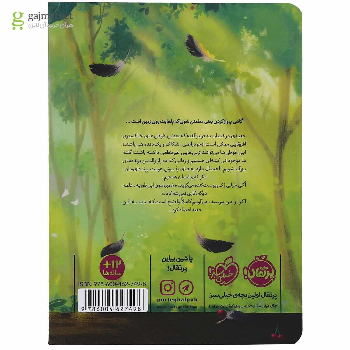 تصویر از کتاب ساده مثل پرواز