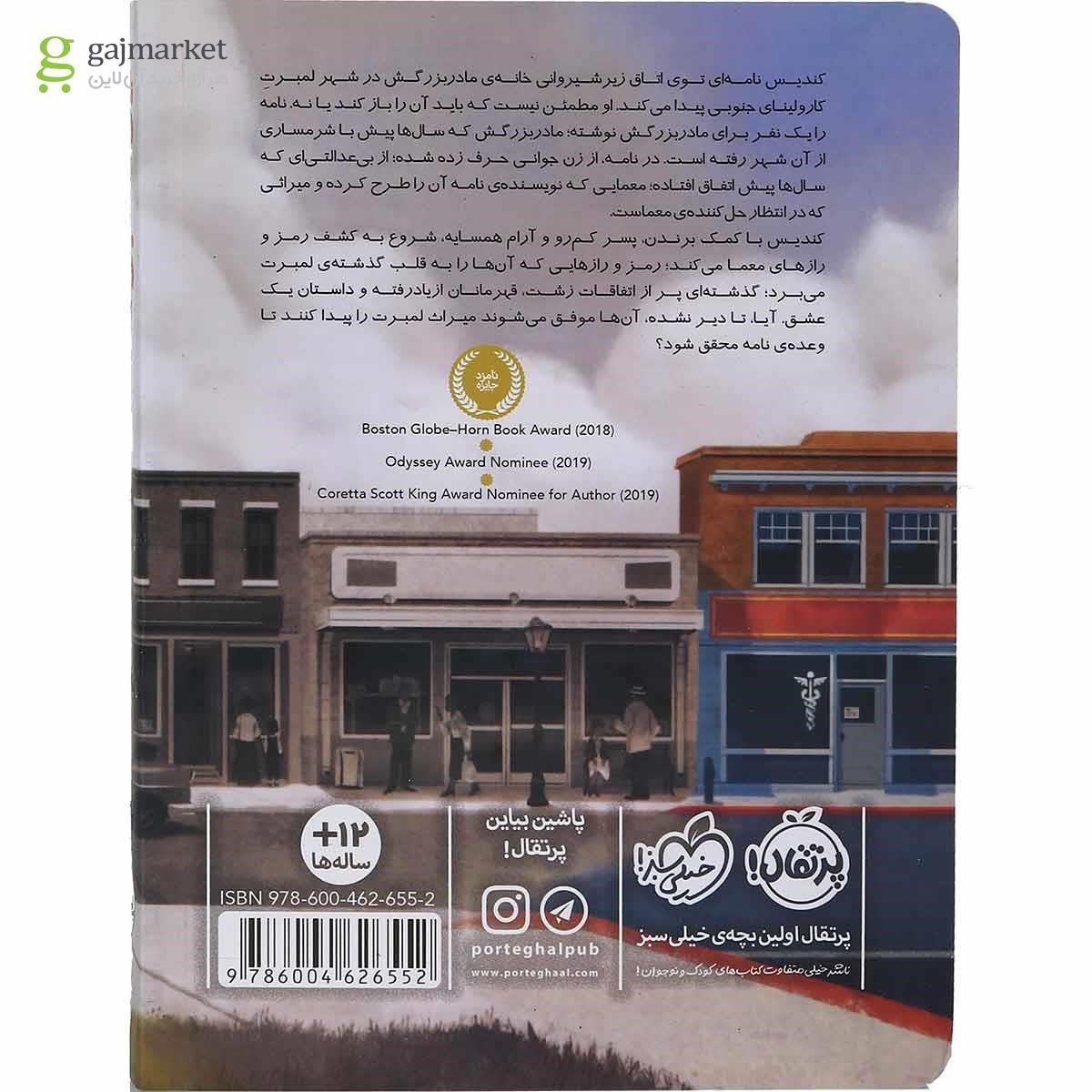 تصویر از کتاب راز لمبرت