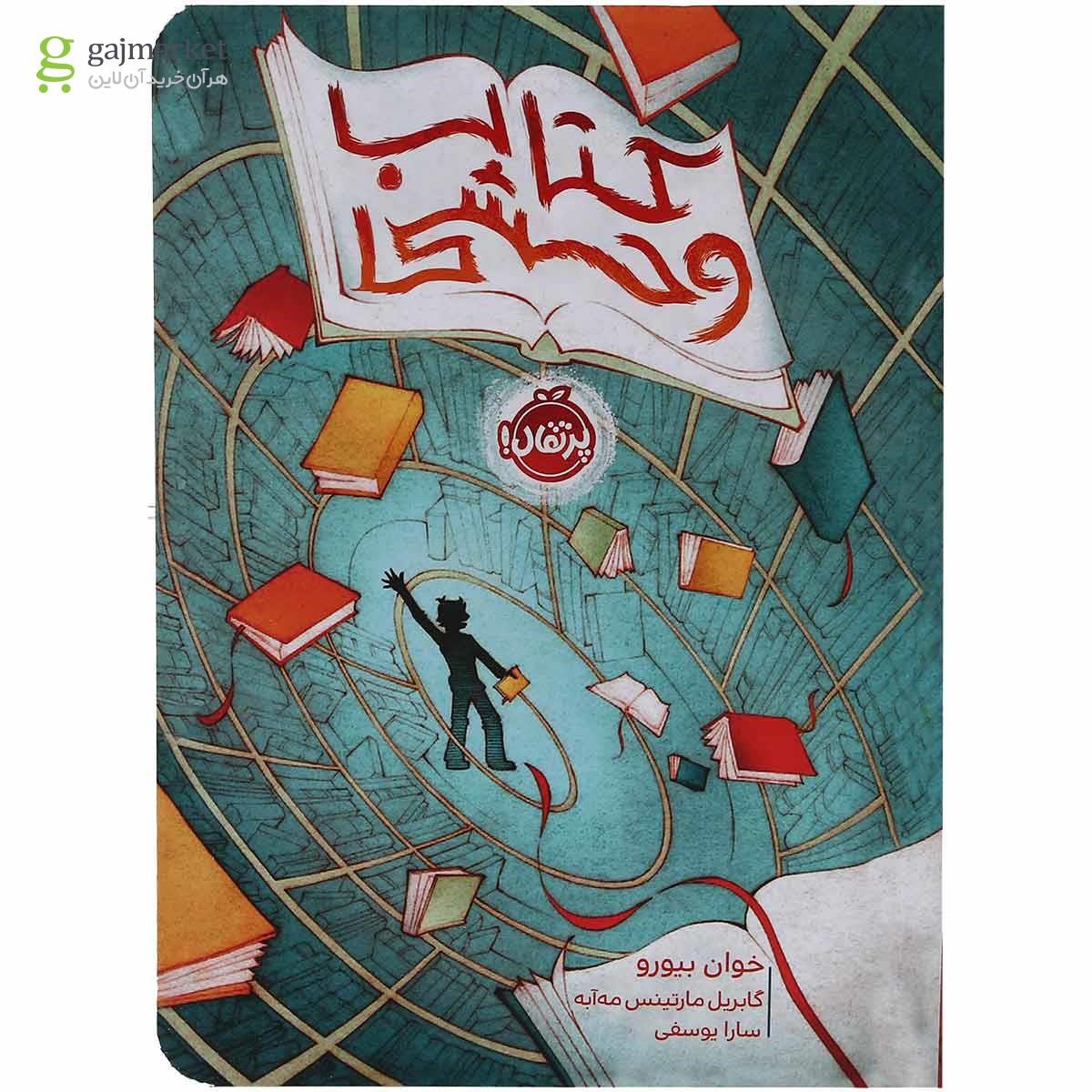 تصویر از کتاب وحشی