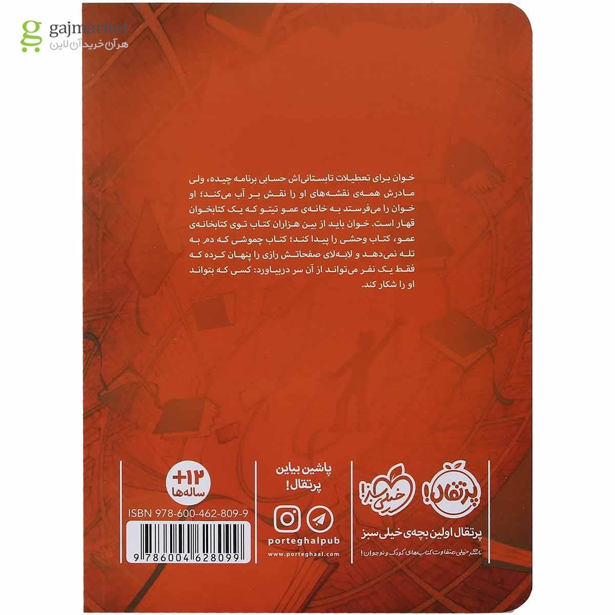تصویر از کتاب وحشی