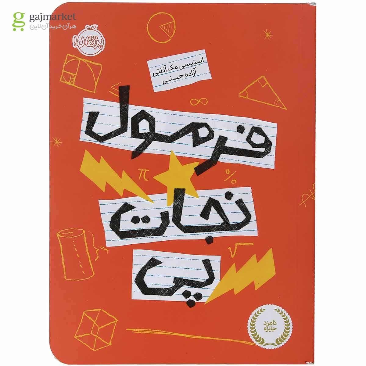 تصویر از کتاب فرمول نجات پی