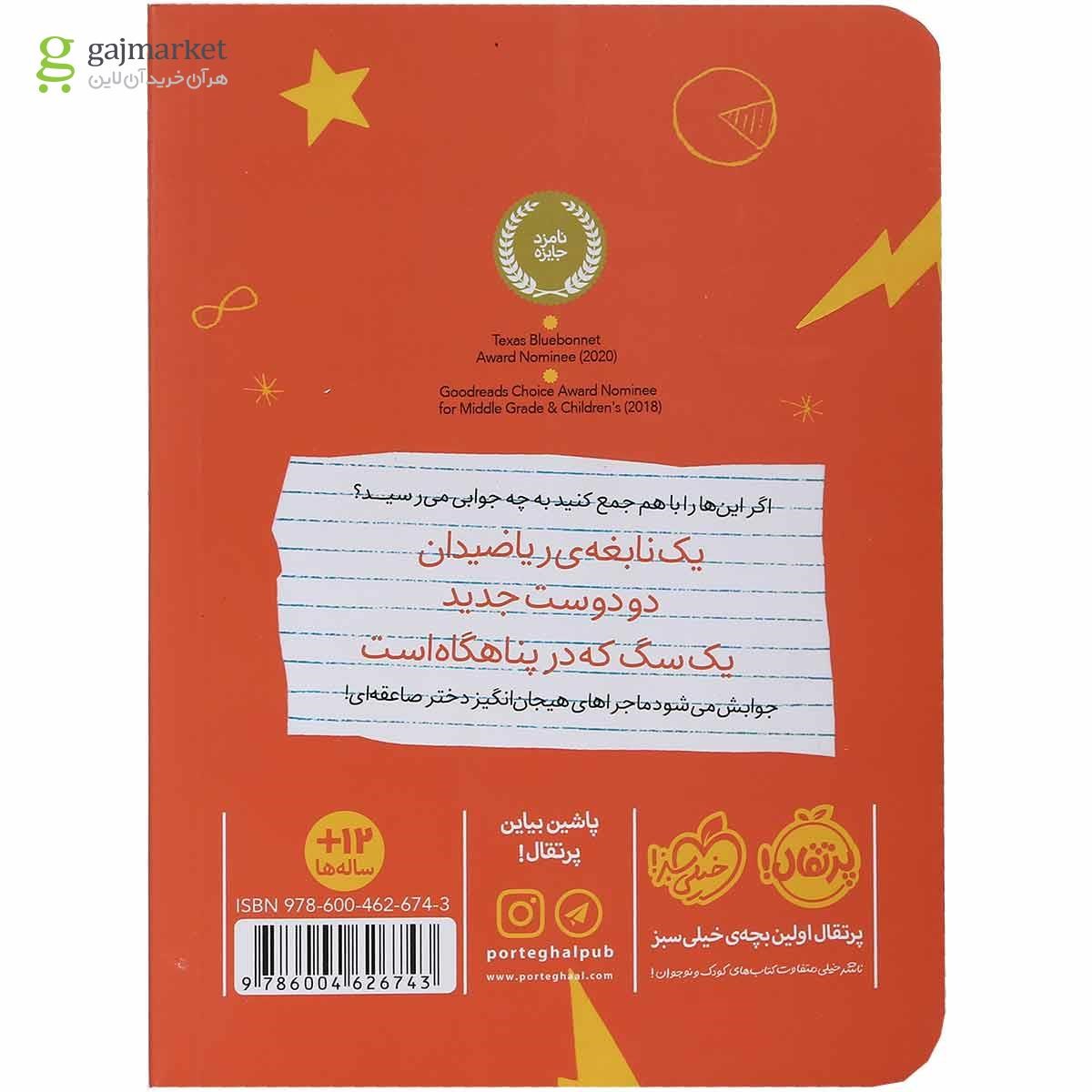 تصویر از کتاب فرمول نجات پی