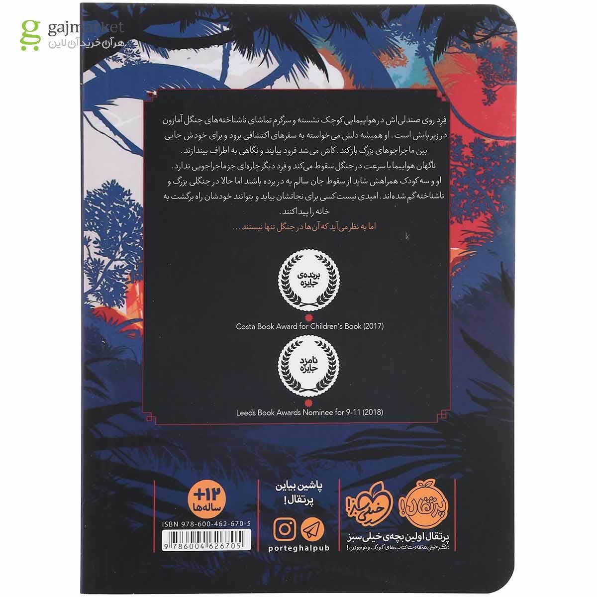 تصویر از کتاب گمشدگان
