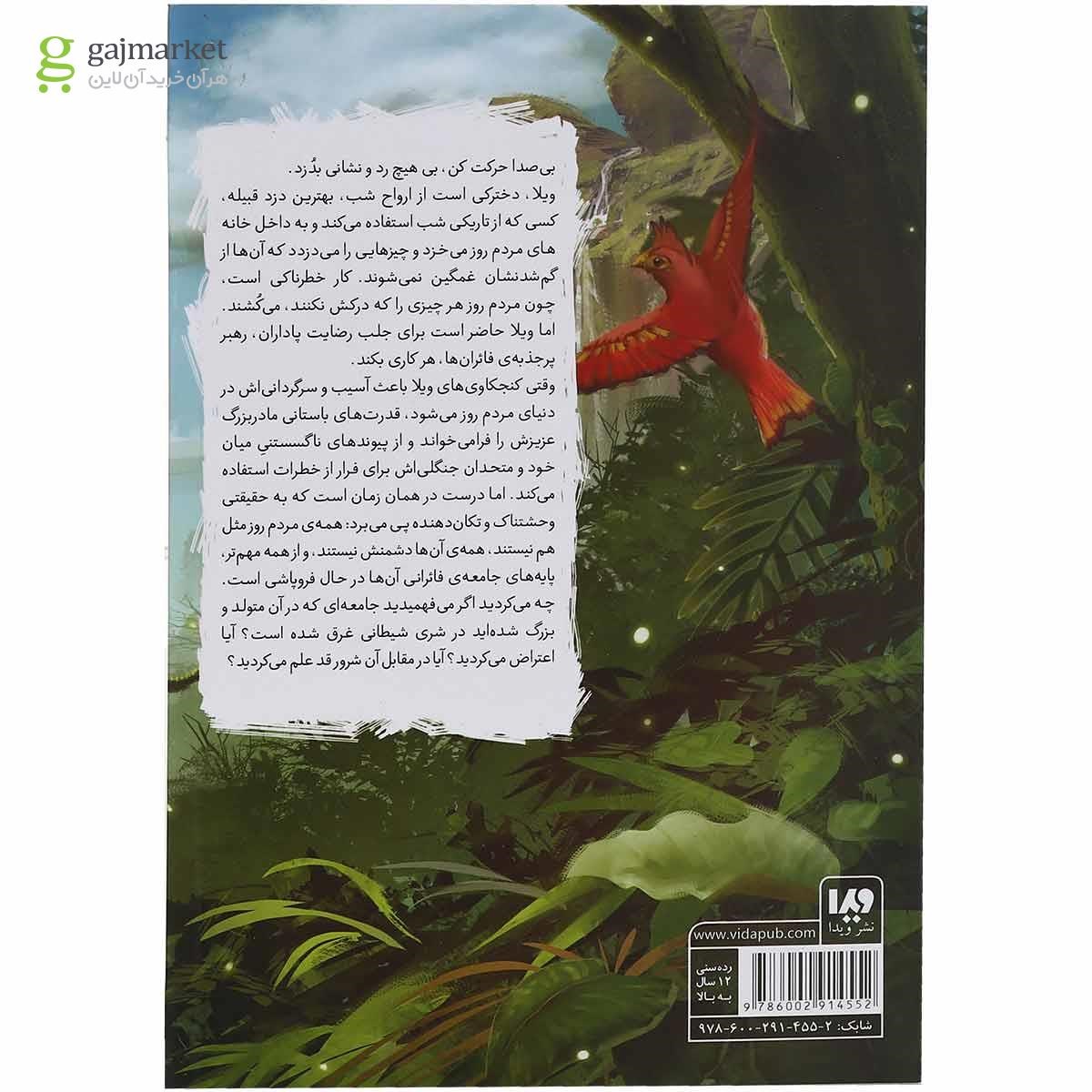 تصویر از کتاب دختر جنگل مجموعه ویلا