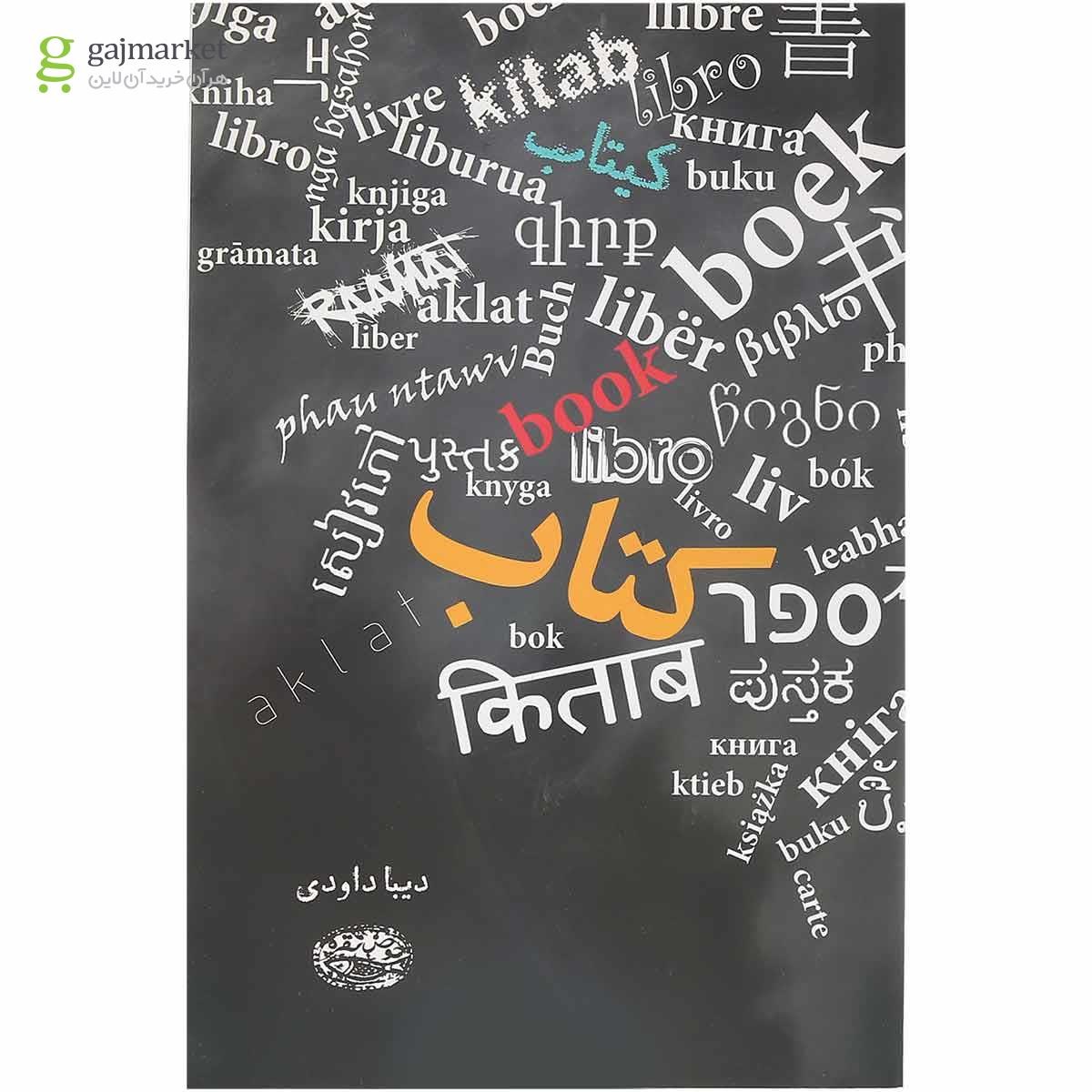 تصویر از کتاب کتاب