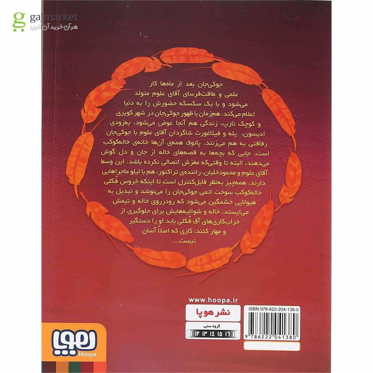 تصویر از کتاب شوالیه های کوچک شهر