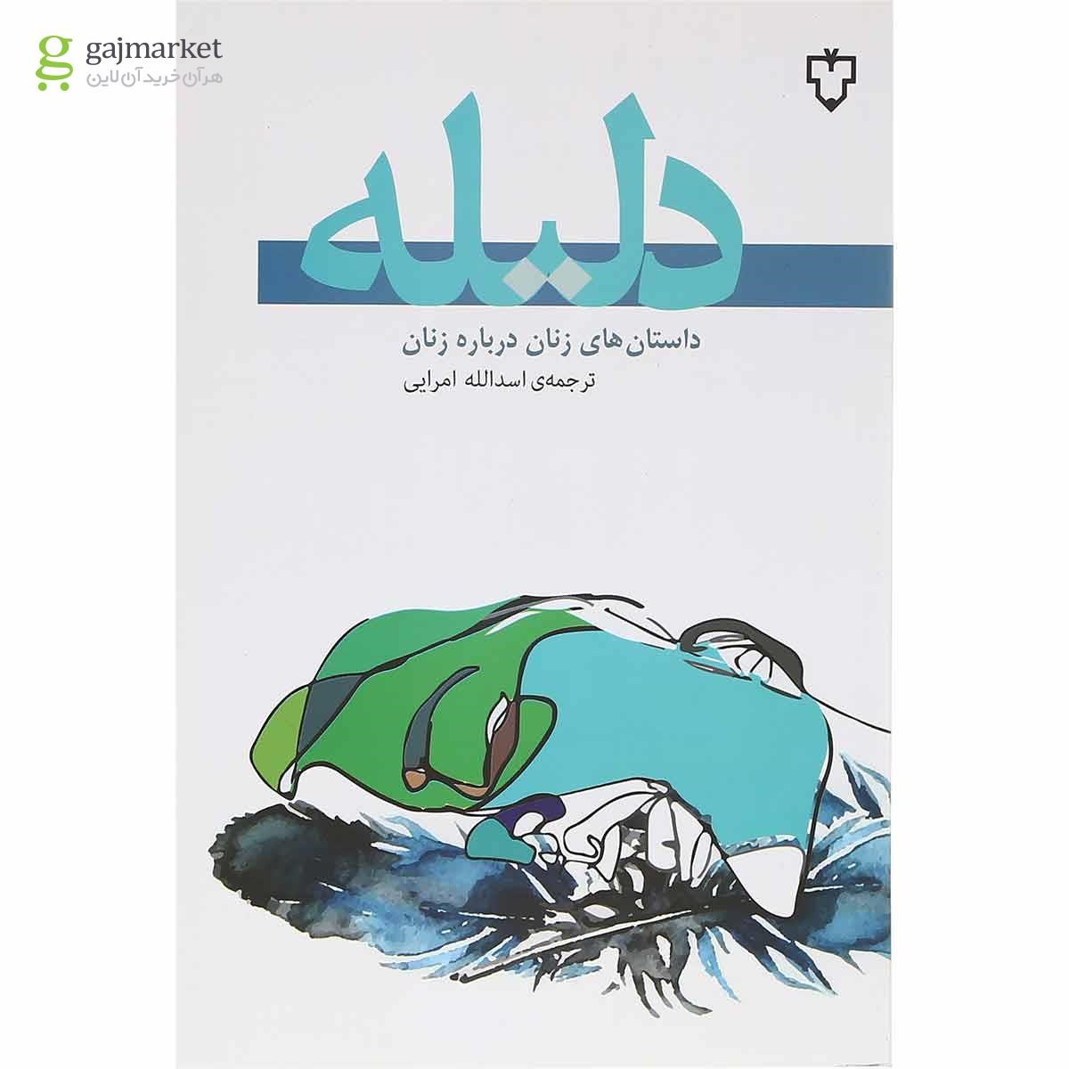 تصویر از کتاب دلیله