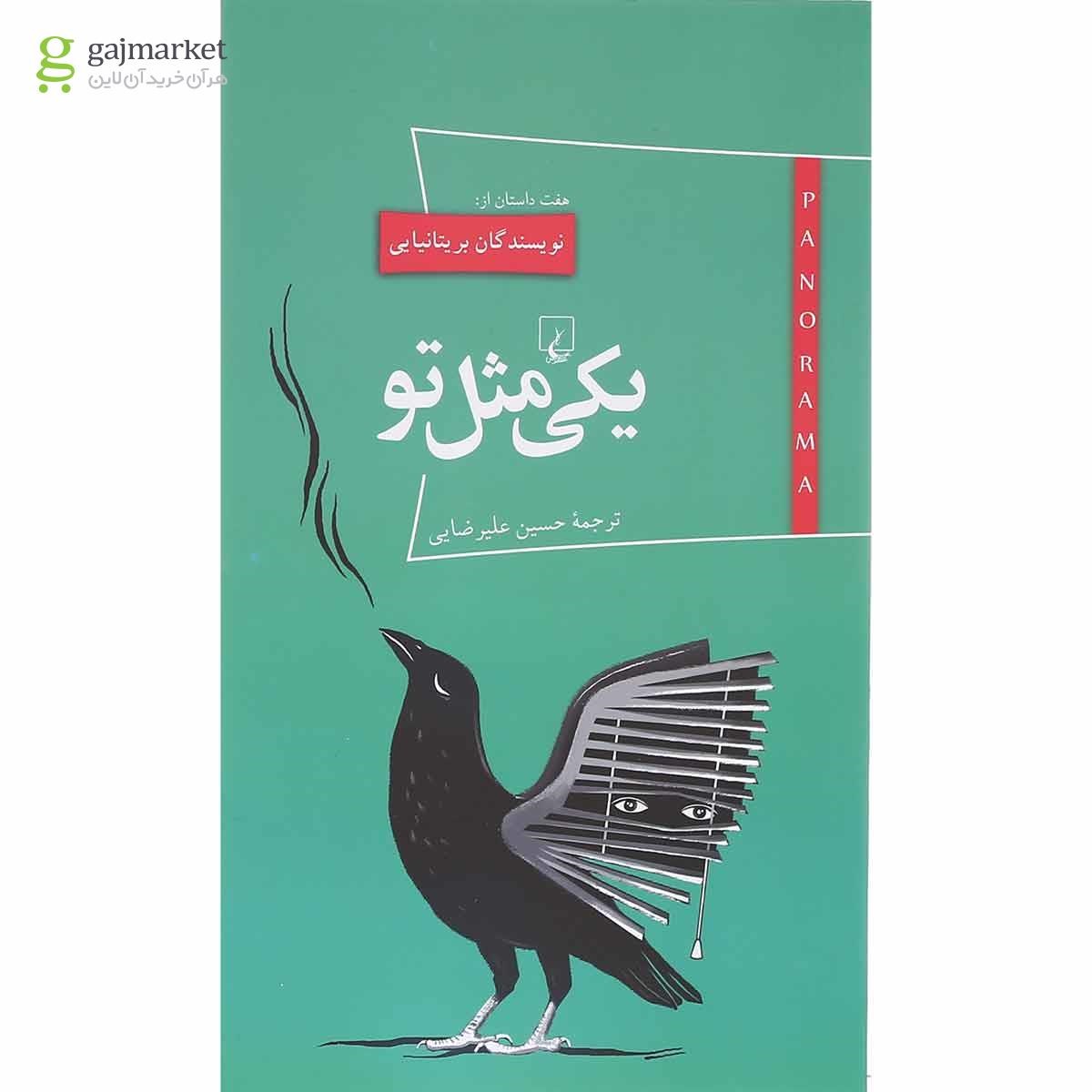 تصویر از کتاب یکی مثل تو