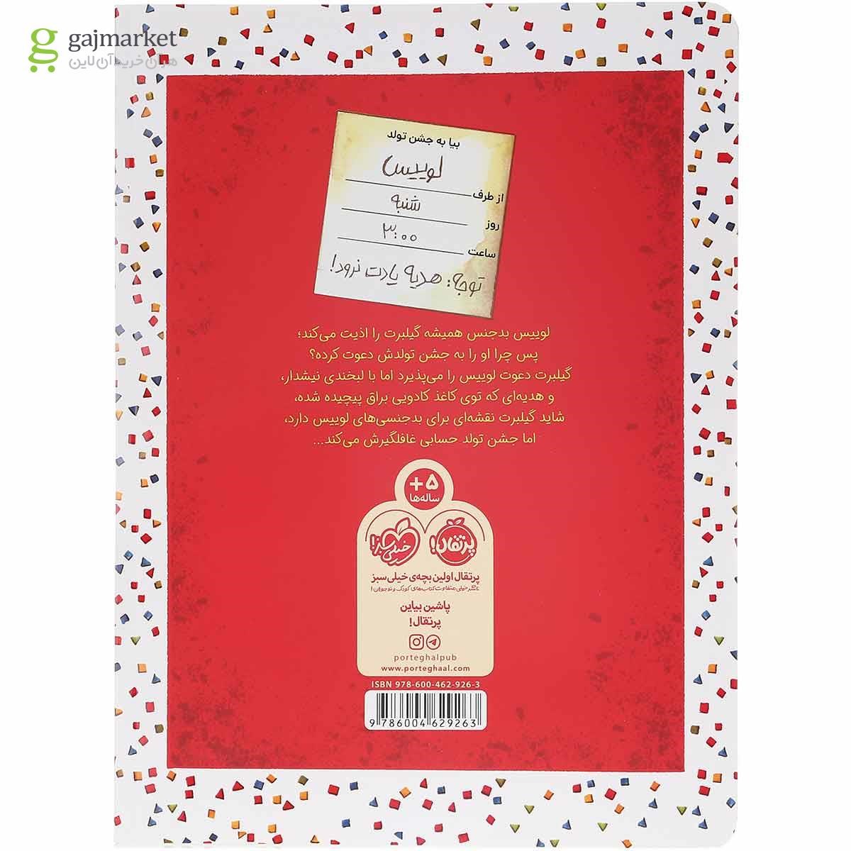 تصویر از کتاب تولدت نمبارک مجموعه گیلبرت و دوستانش