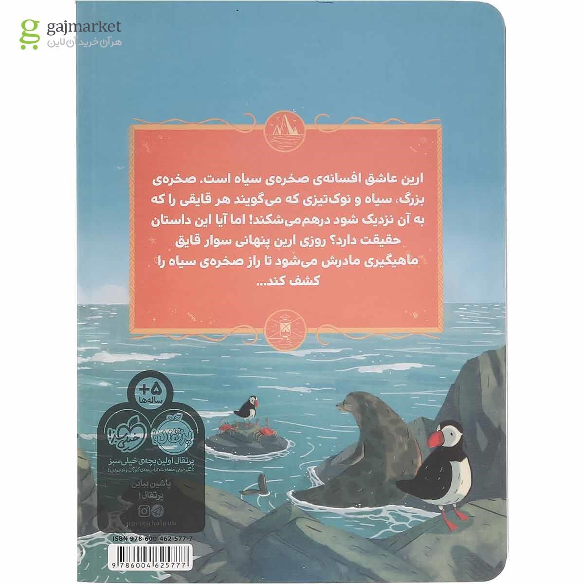 تصویر از کتاب راز صخره سیاه