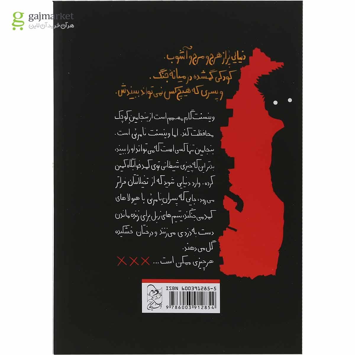 تصویر از کتاب پسر باور نکردنی