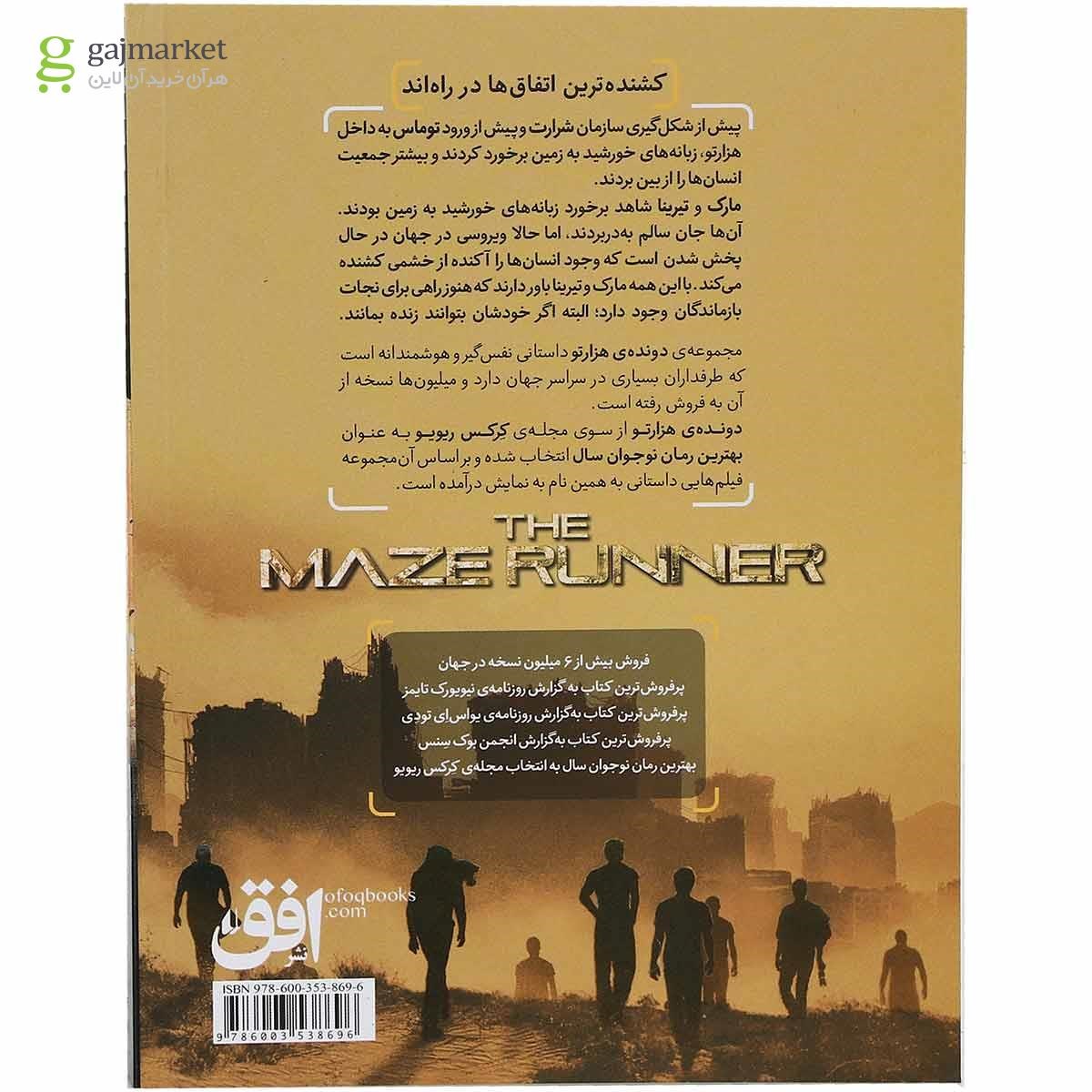 تصویر از کتاب فرمان کشتار مجموعه دونده هزار تو جلد 4