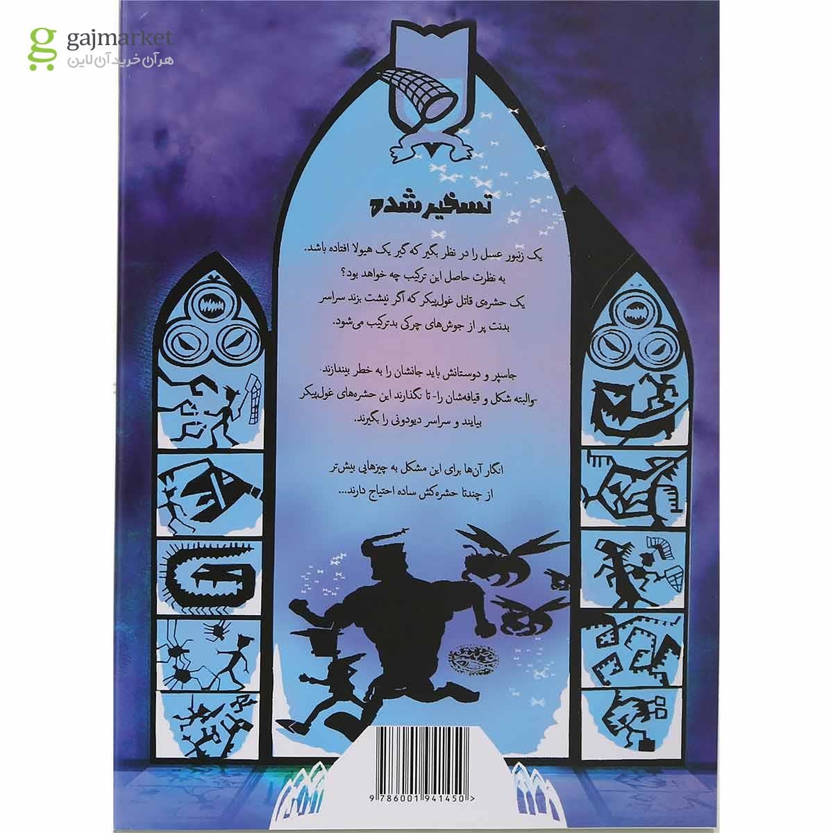 تصویر از کتاب تسخیر شده مجموعه دیو دونی جلد 4