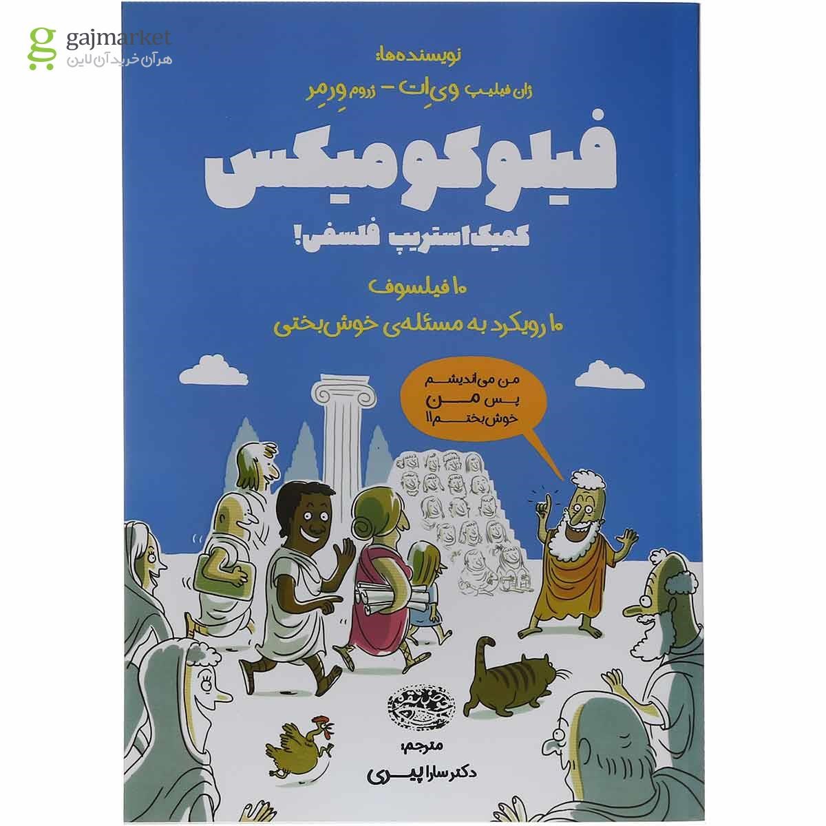 تصویر از کتاب فیلوکومیکس