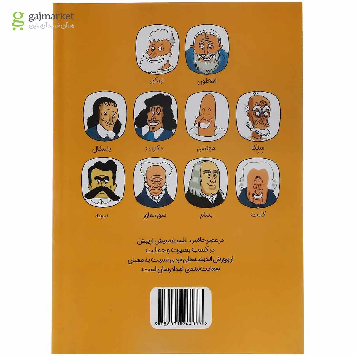 تصویر از کتاب فیلوکومیکس