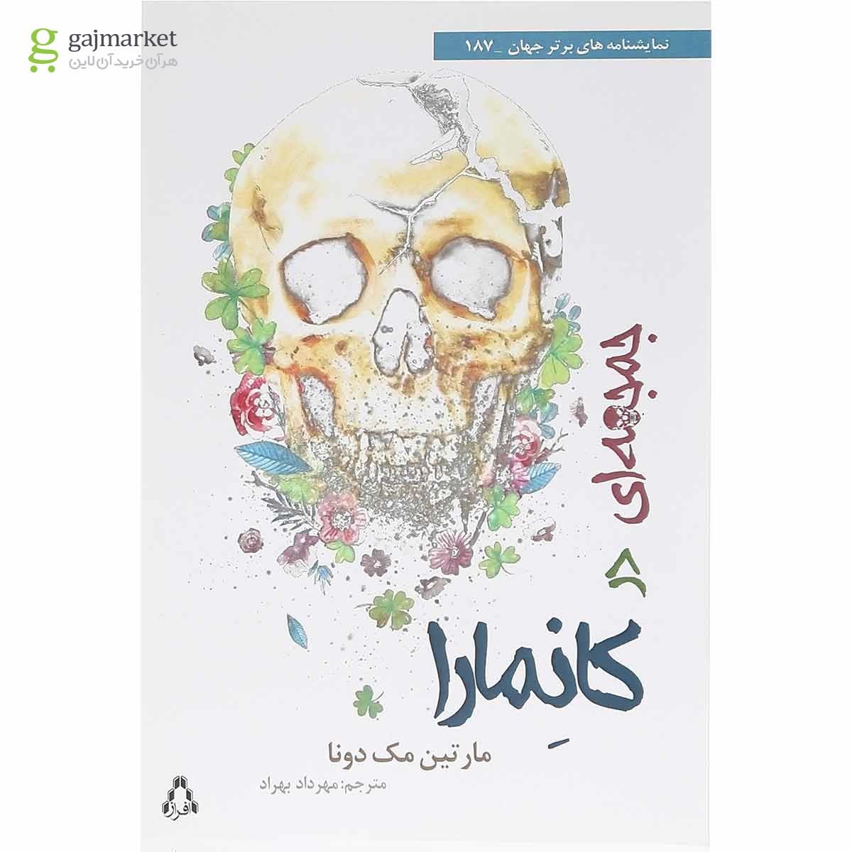 تصویر از کتاب جمجمه ای در کانمارا