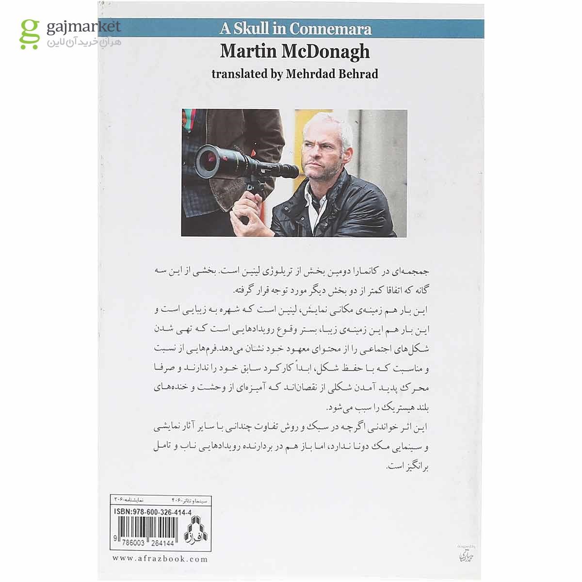 تصویر از کتاب جمجمه ای در کانمارا