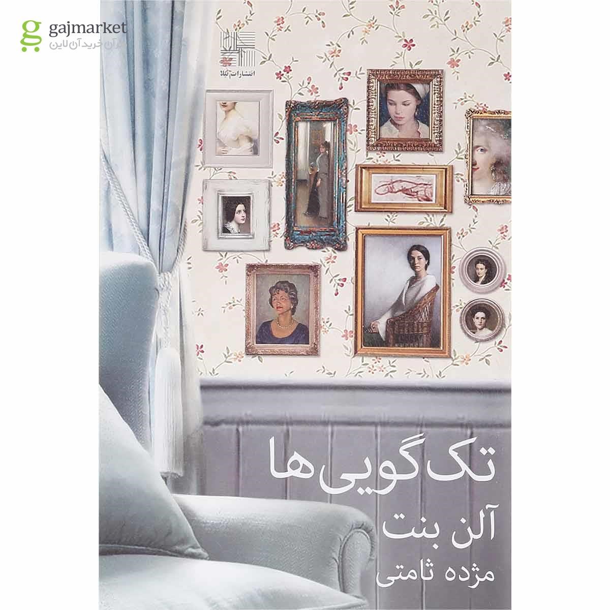 تصویر از کتاب تک گویی ها