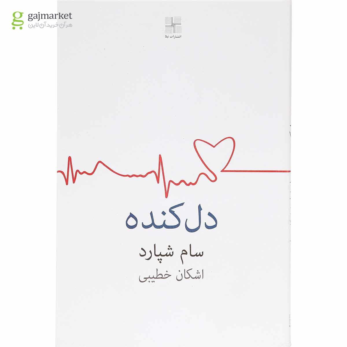 تصویر از کتاب دل کنده