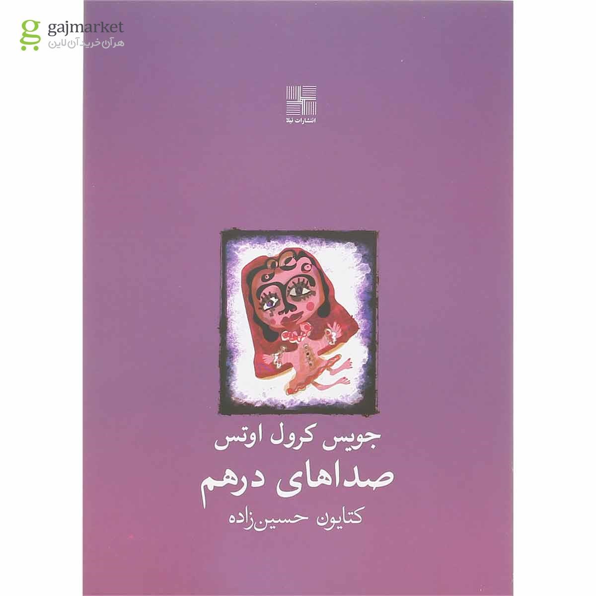 تصویر از کتاب صداهای درهم