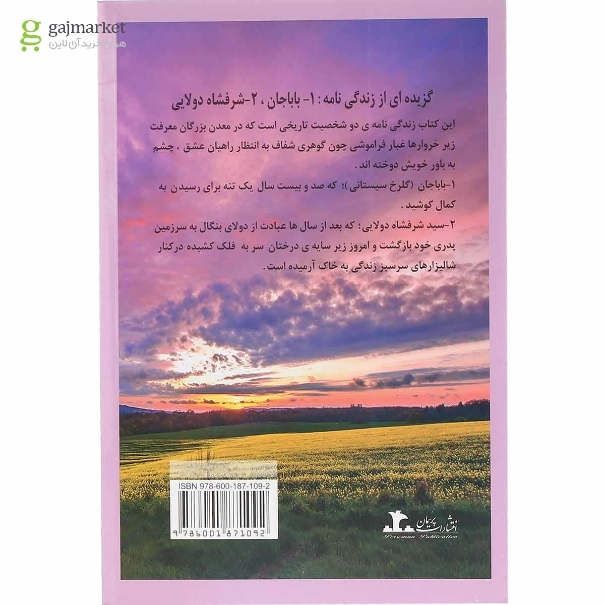 تصویر از کتاب جانستان از جان تا جان