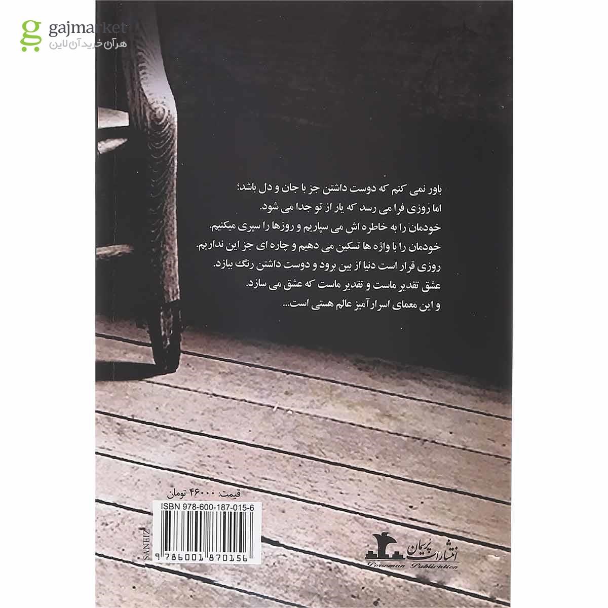 تصویر از کتاب رنگ خاموشی