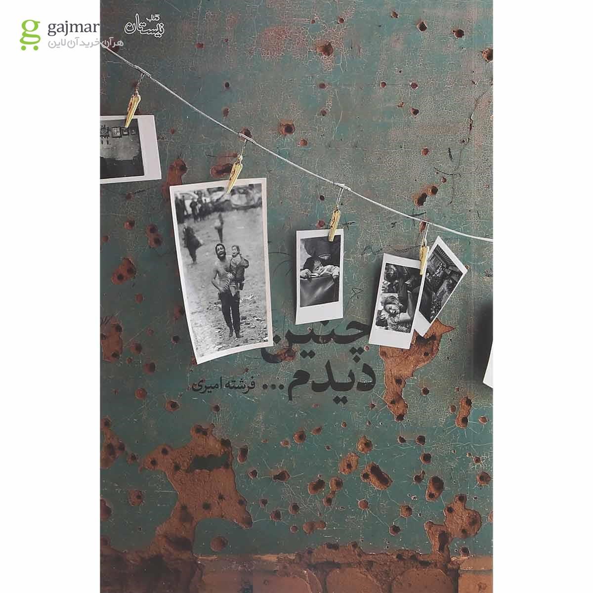 تصویر از کتاب چنین دیدم