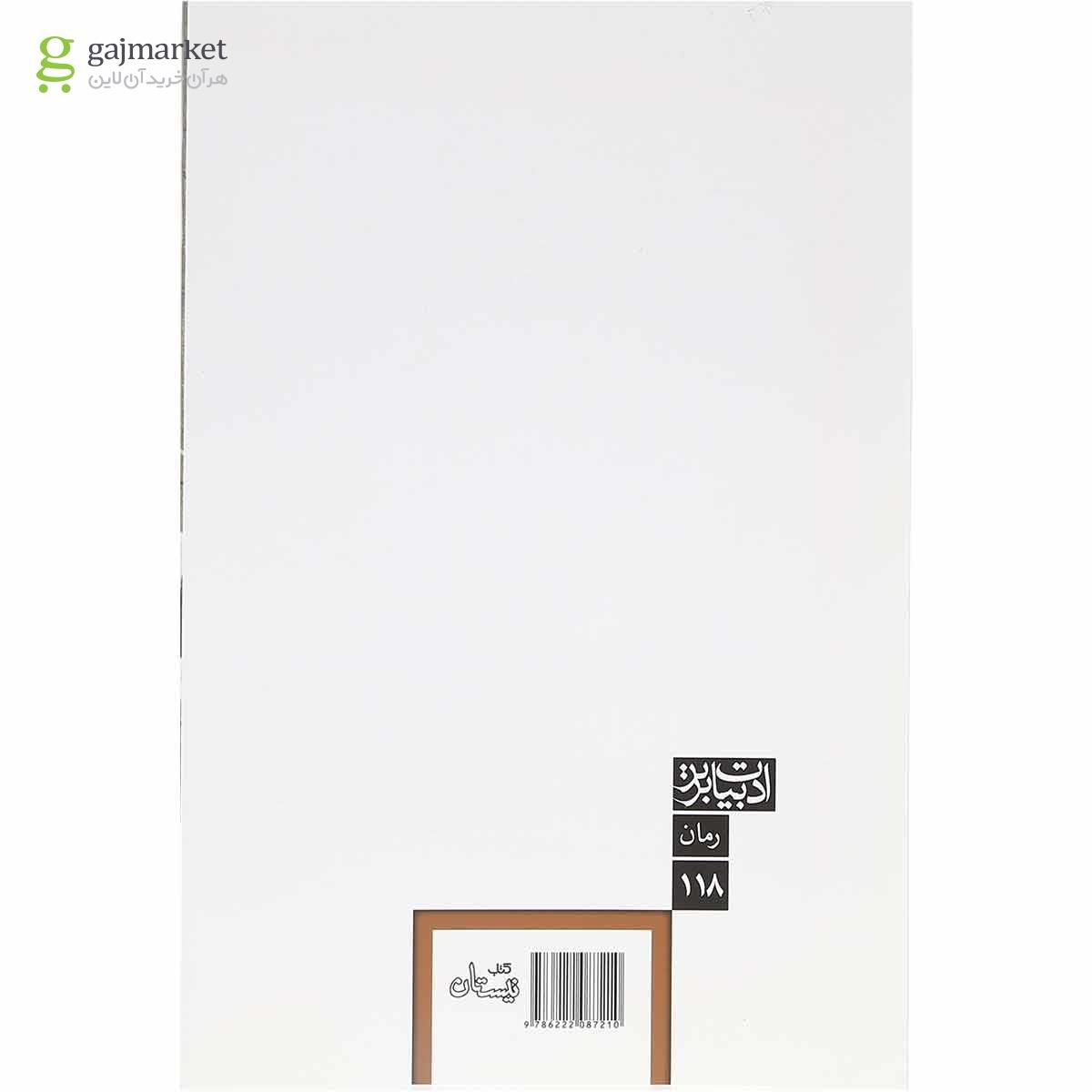 تصویر از کتاب چنین دیدم