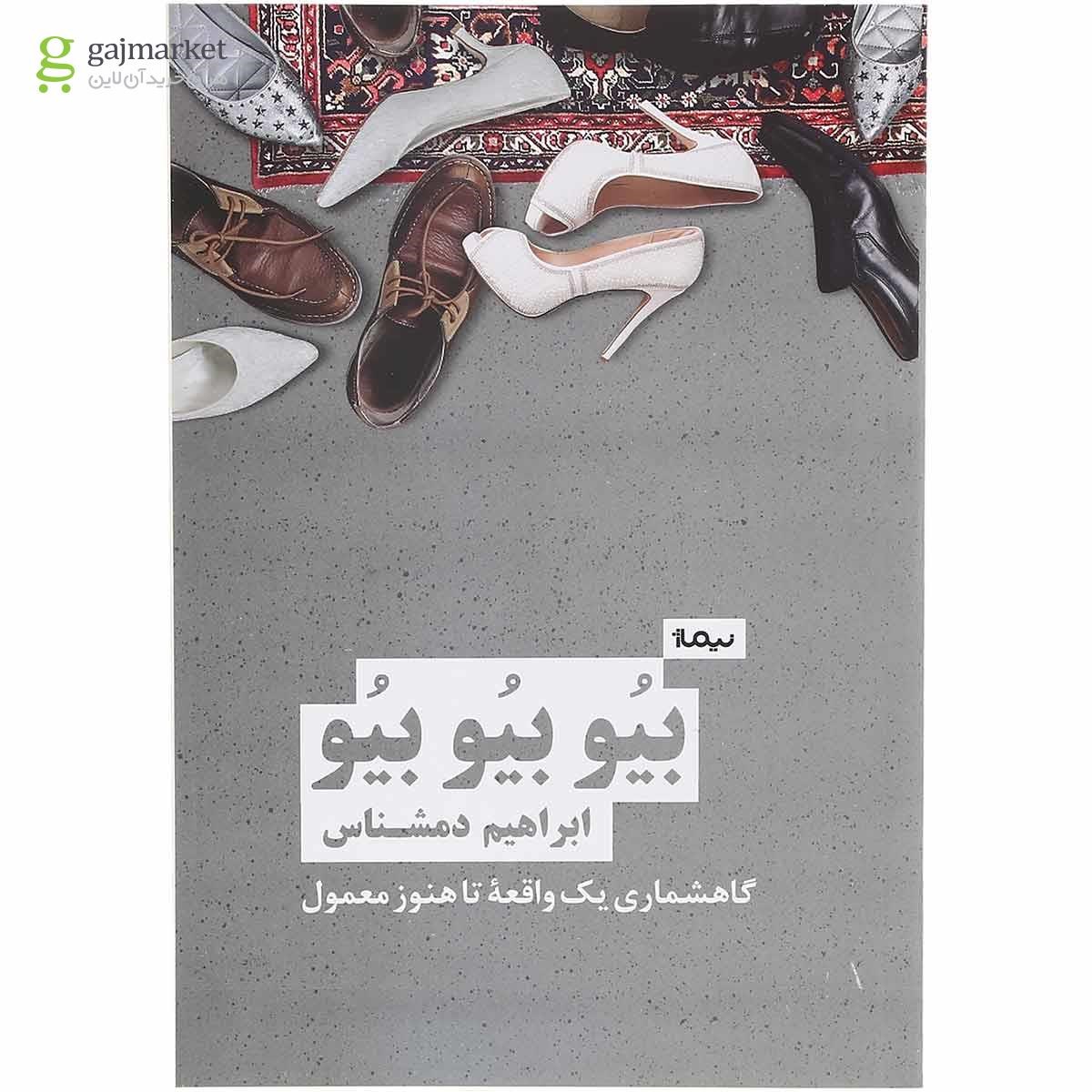 تصویر از کتاب بیو بیو بیو