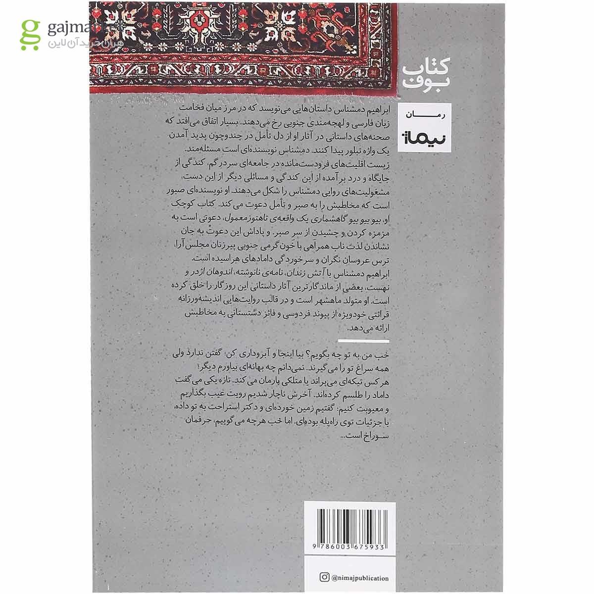 تصویر از کتاب بیو بیو بیو