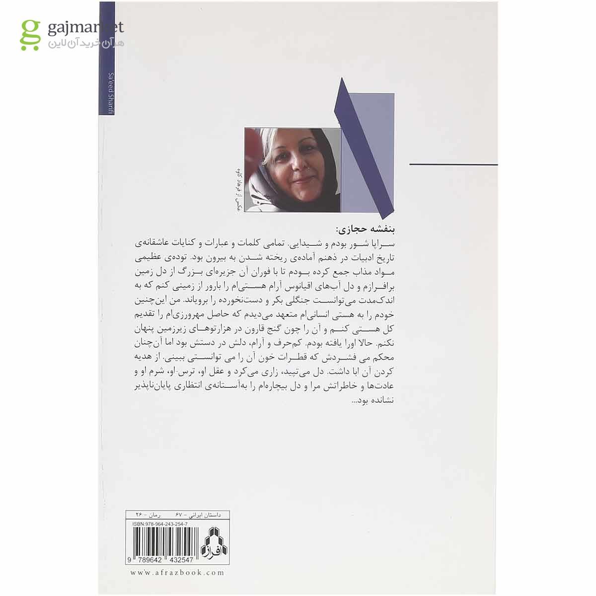 تصویر از کتاب ایمپالای سرخ