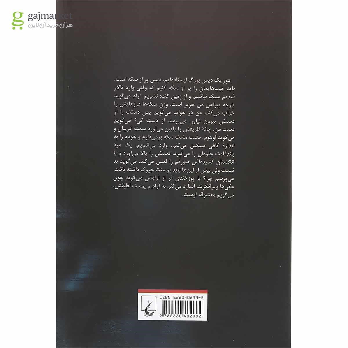 تصویر از کتاب نیستی آرام