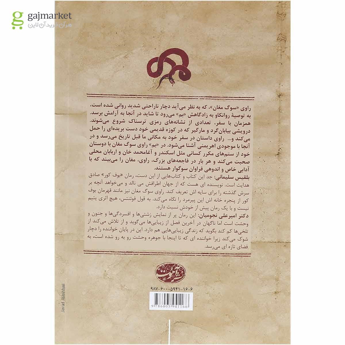 تصویر از کتاب سوگ مغان