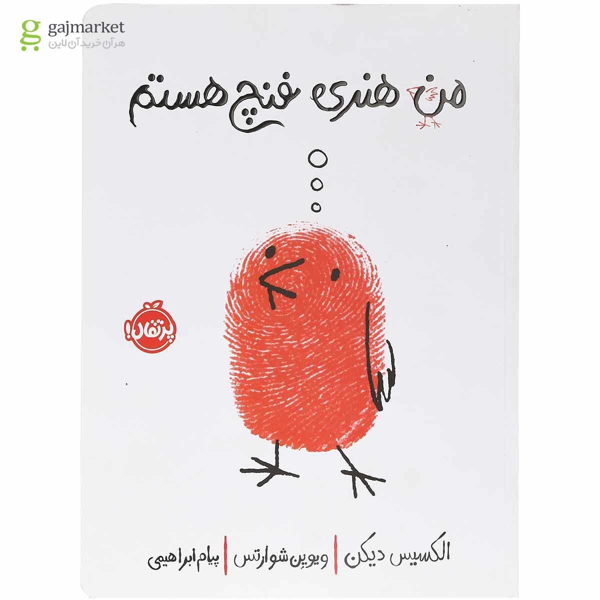 تصویر از کتاب من هنری فنچ هستم