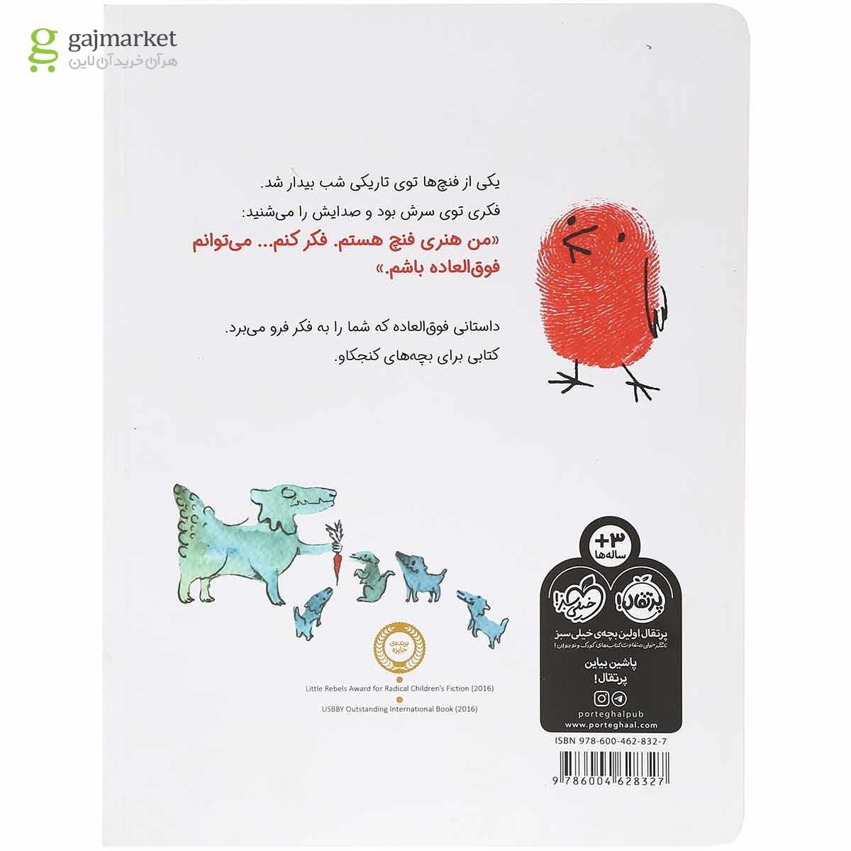 تصویر از کتاب من هنری فنچ هستم