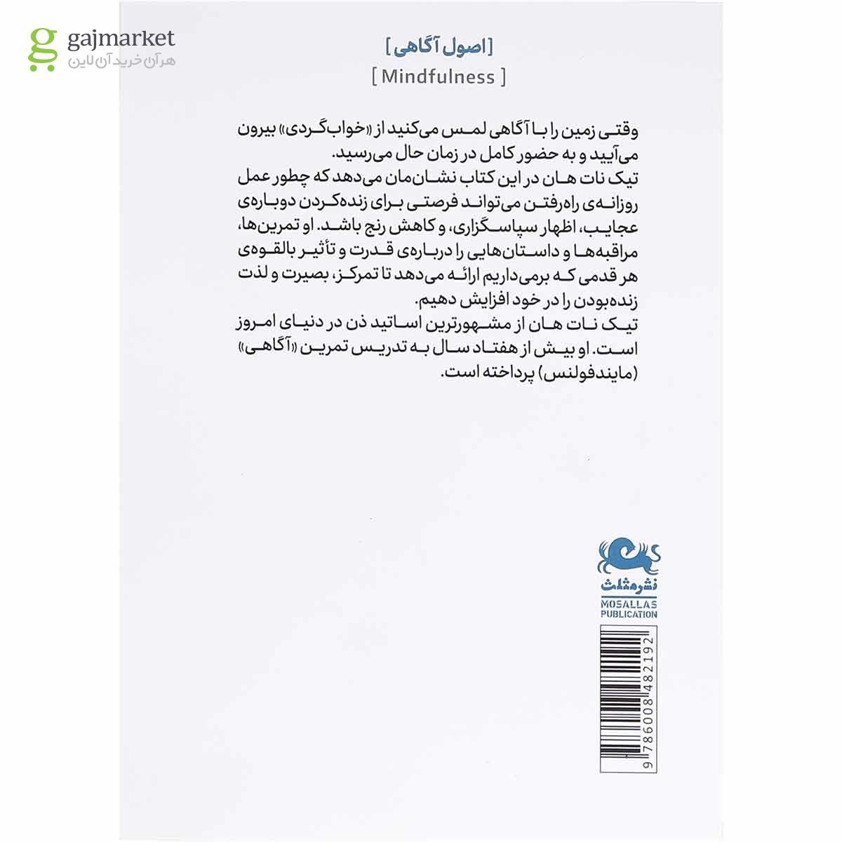 تصویر از کتاب راه و رسم راه رفتن
