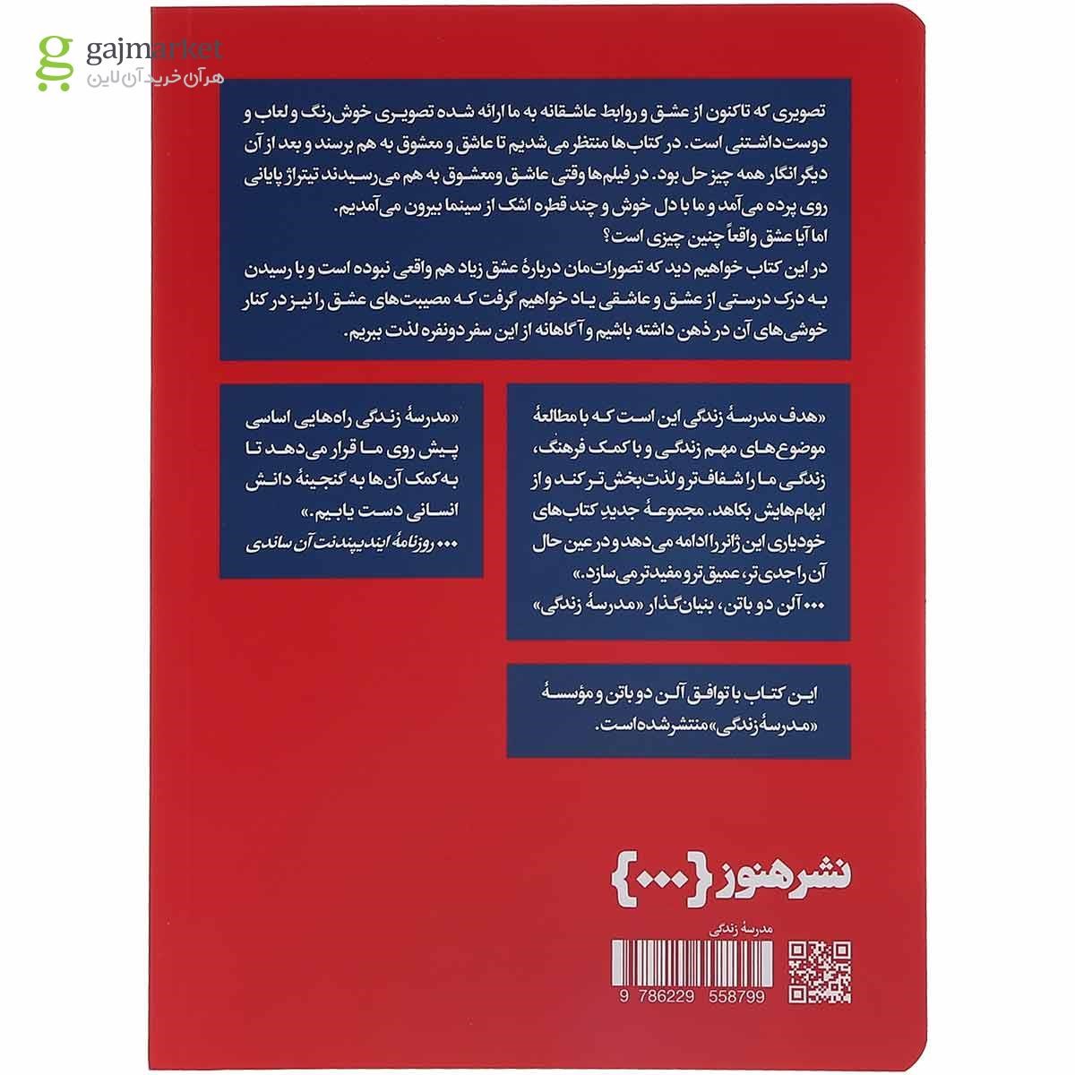 تصویر از کتاب مصیبت های عاشق بودن