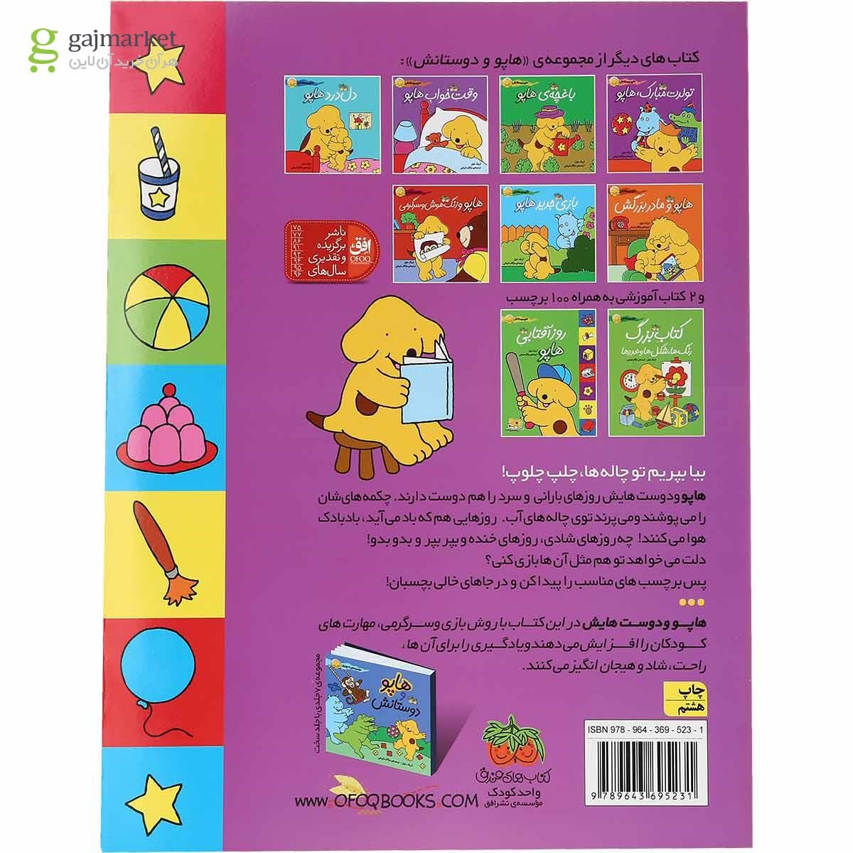 تصویر از کتاب روز بارانی هاپو مجموعه هاپو و دوستانش