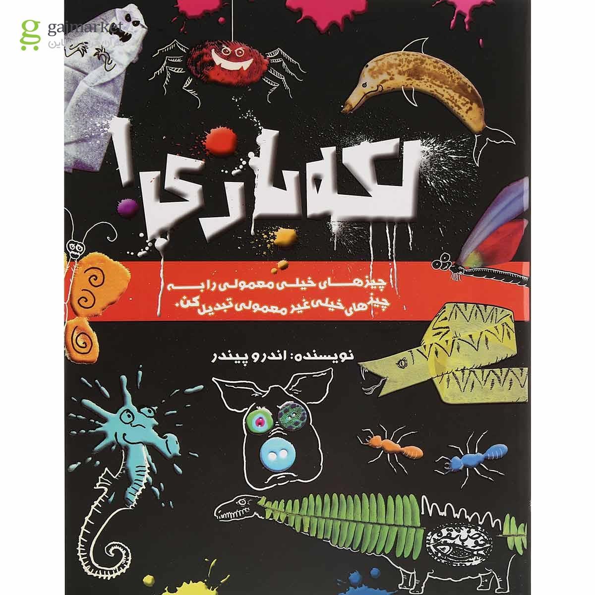 تصویر از کتاب لکه بازی 