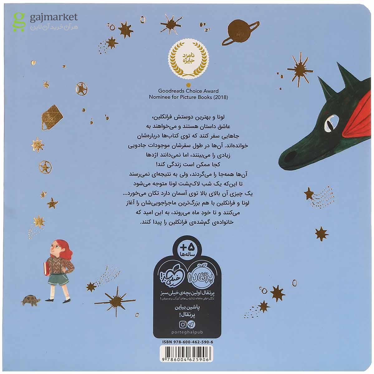تصویر از کتاب لونا و اژدهایش به ماه می روند
