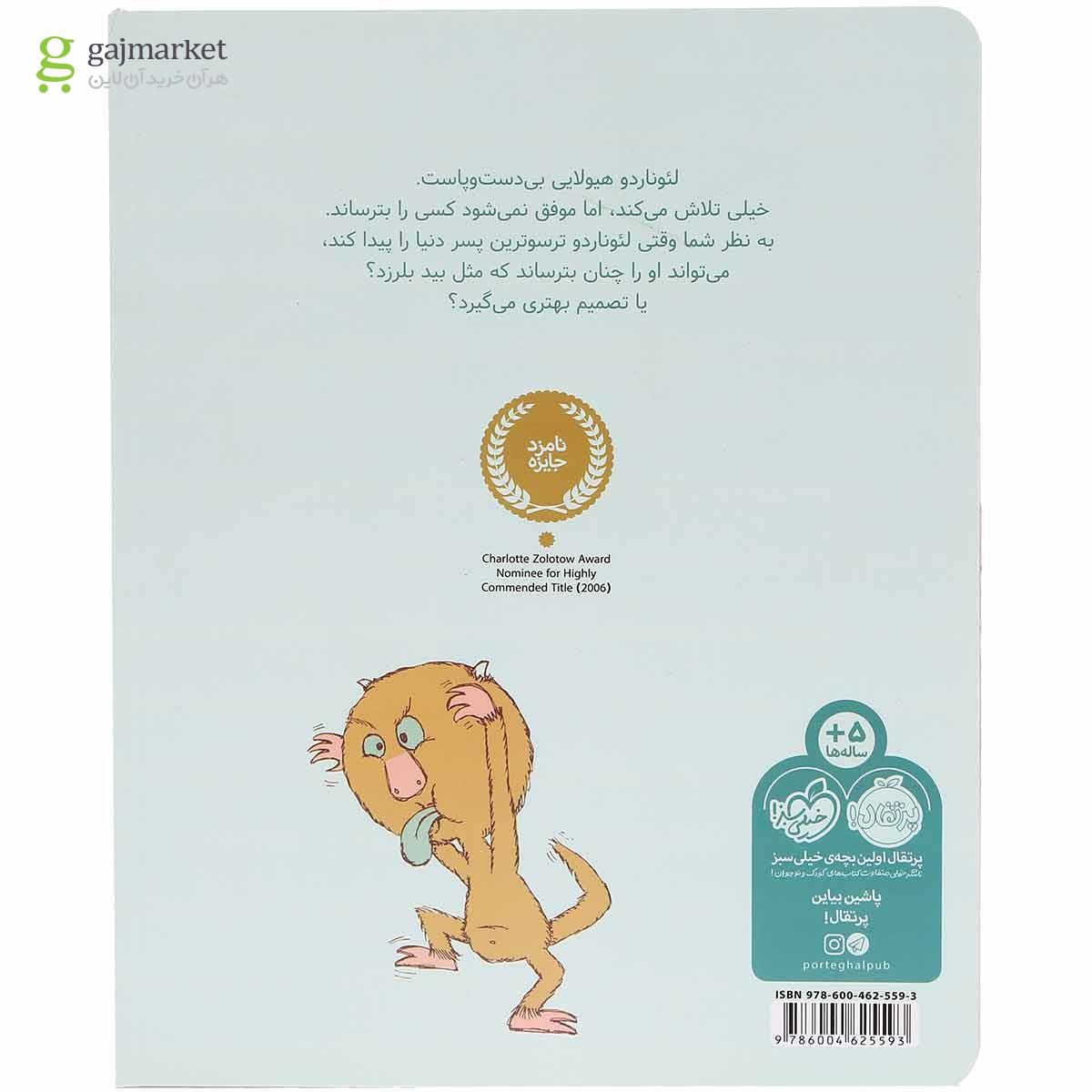 تصویر از کتاب لئوناردو هیولایی که هیچ کس از او نمی ترسید