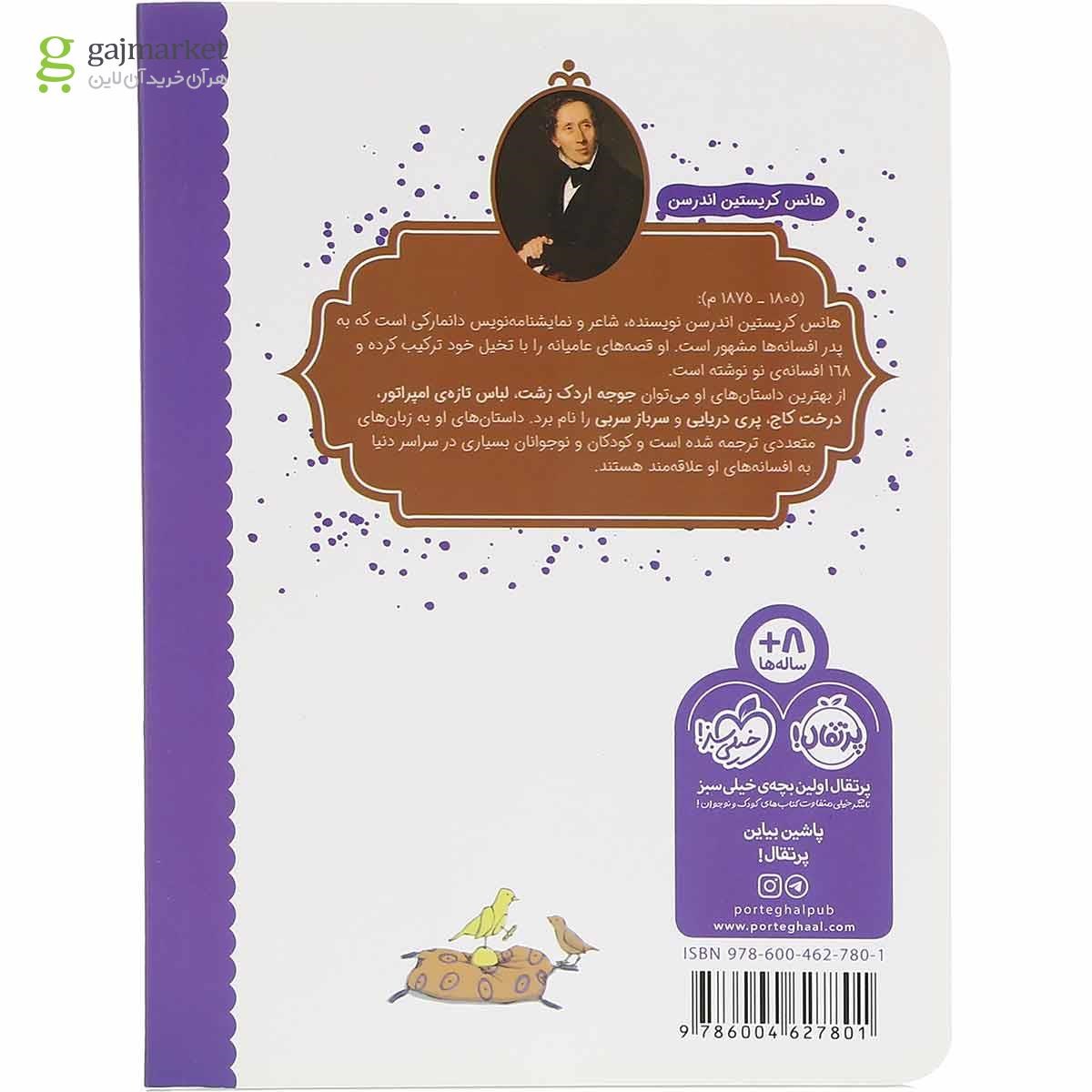 تصویر از کتاب بلبل امپراتور چین مجموعه نویسنده های بزرگ خواننده های کوچک