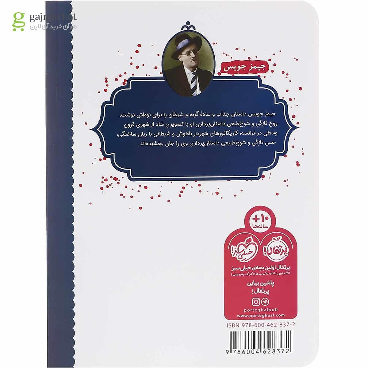 تصویر از کتاب گربه و شیطان مجموعه نویسنده های بزرگ خواننده های کوچک